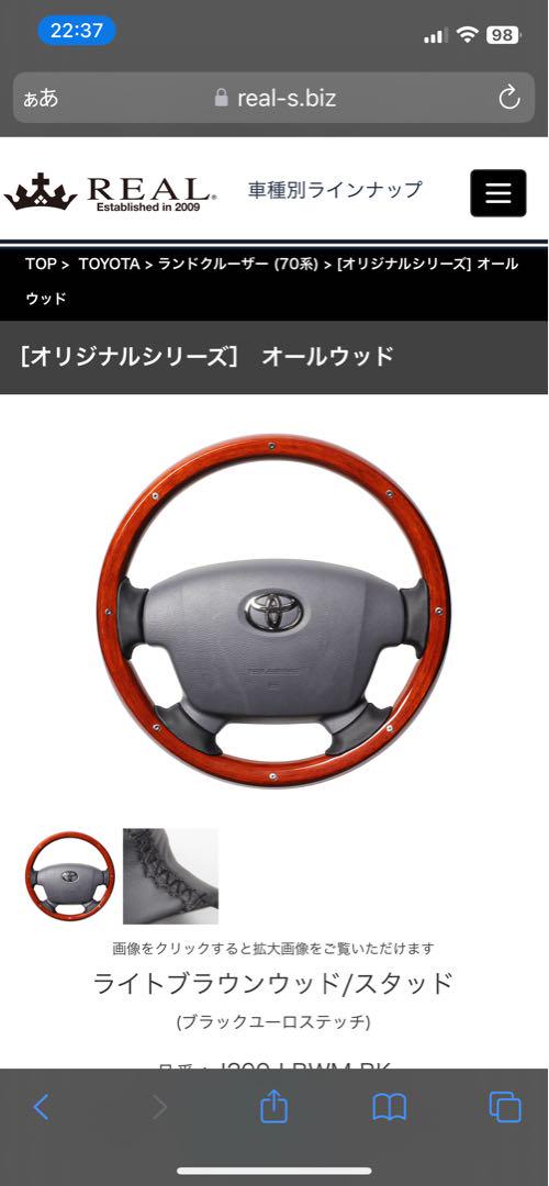 REAL ステアリング　ランクル70 grj76