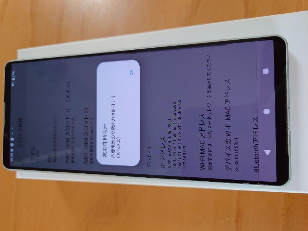 Sony Xperia 1Ⅳ アイスホワイト 256GB箱説明書 美品フィルム