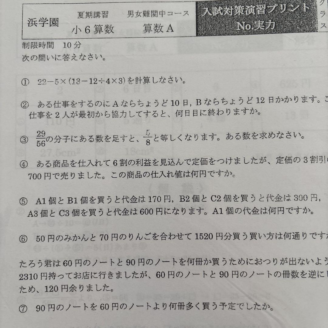 浜学園 小6 夏期講習 男女難関コース 国語、算数、理科テスト
