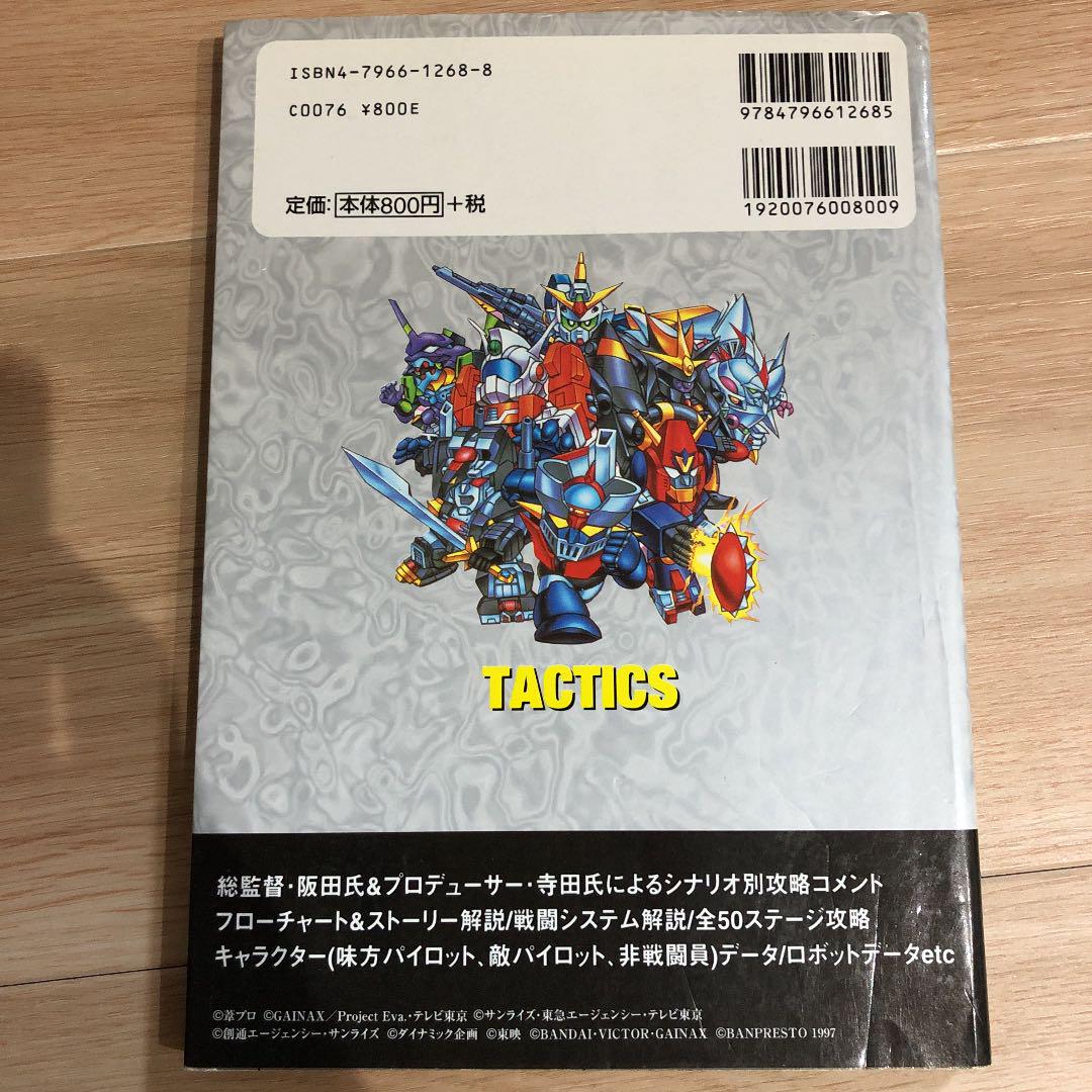 スーパーロボット大戦f戦略解説 攻略の帝王編集部 メルカリ No 1フリマアプリ