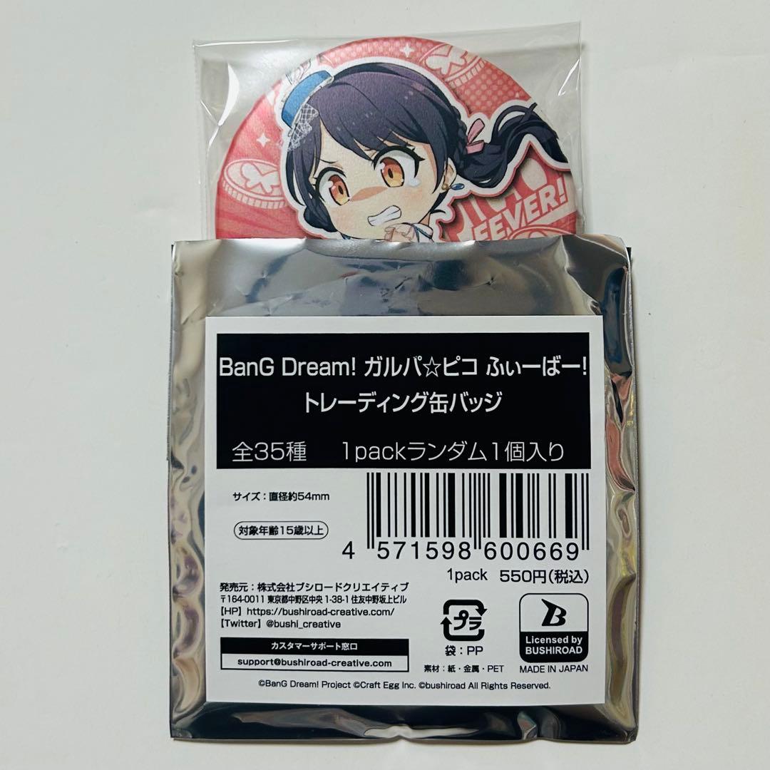 二葉つくし ガルパ ピコ ふぃーばー 缶バッジ バンドリ