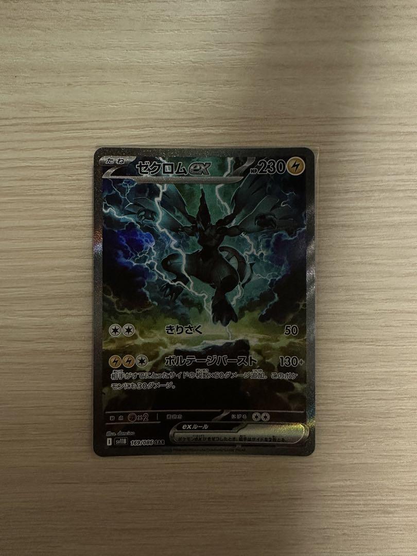 ゼクロムex　SAR　ブラックボルト　ホワイトフレア　ポケモンカード　ポケカ