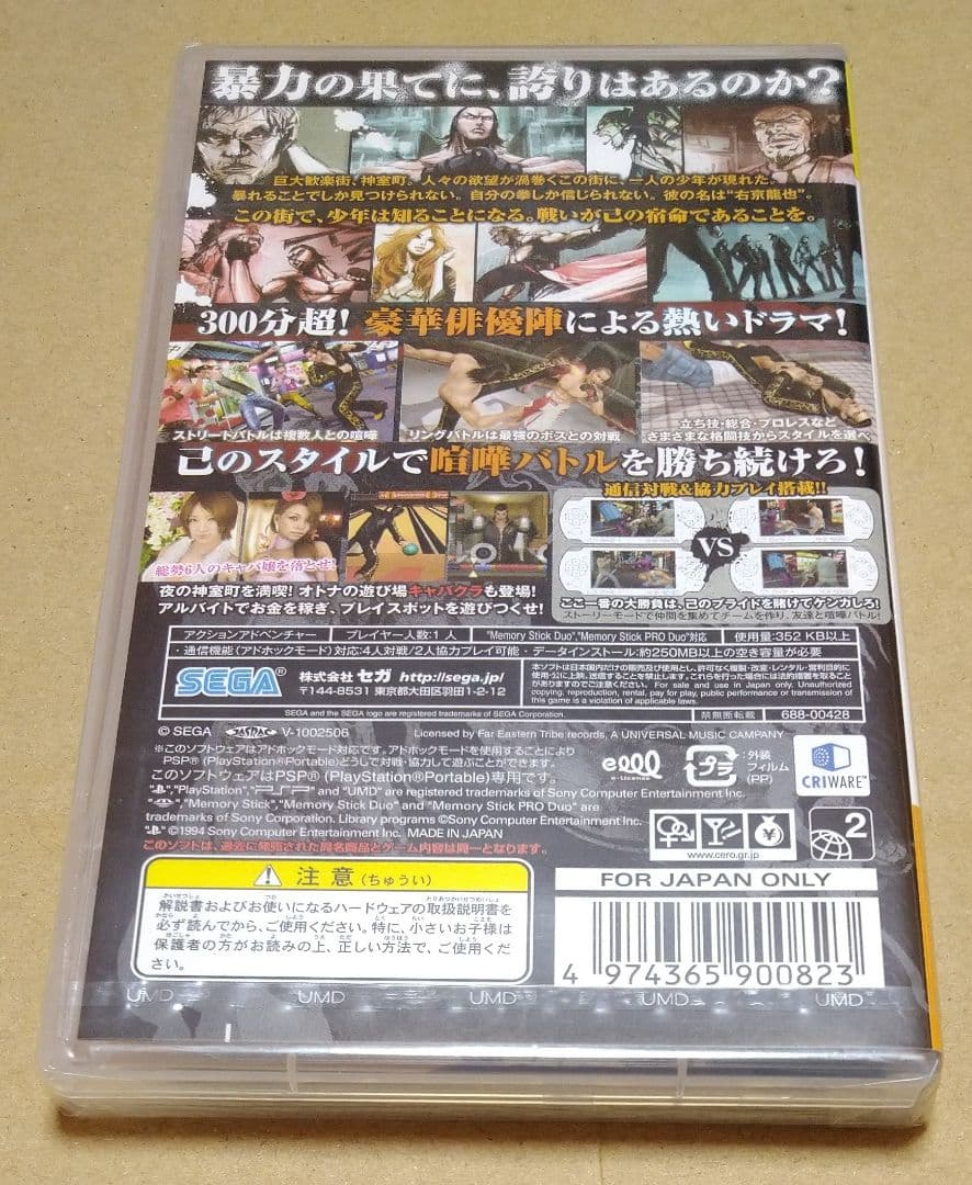 【新品未開封】クロヒョウ 龍が如く新章 PSP the Best