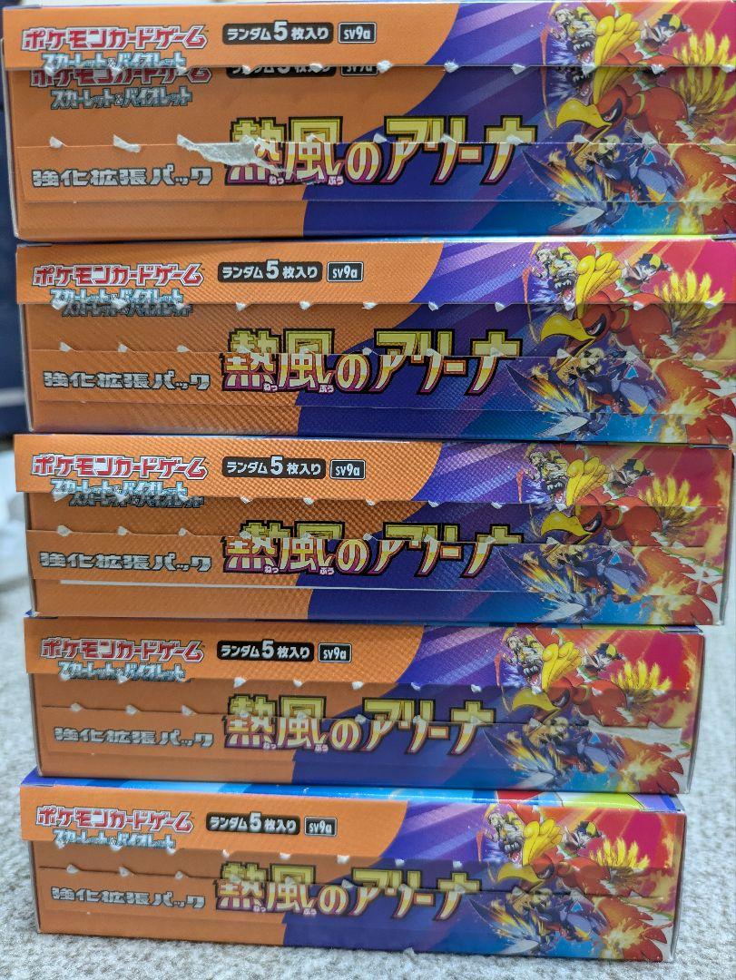 熱風のアリーナ　シュリンク無し　ペリペリ無し　5ボックス