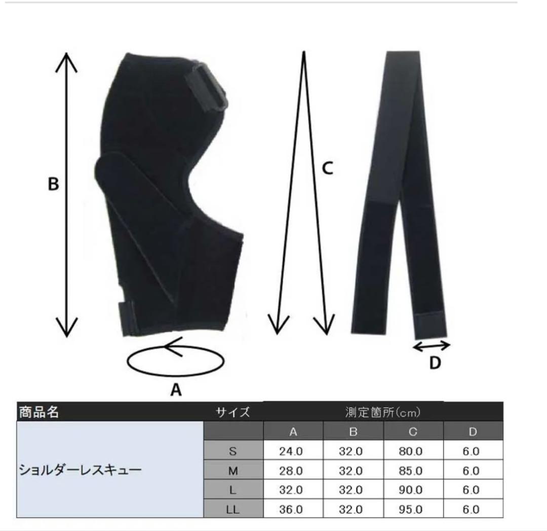 肩　上腕二頭筋　サポーター　ショルダーレスキュー　サイズL 左右兼用