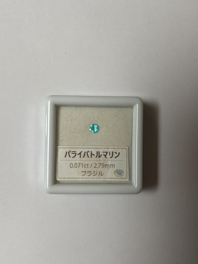 パライバトルマリン 0.071ct ブラジル産 ルース