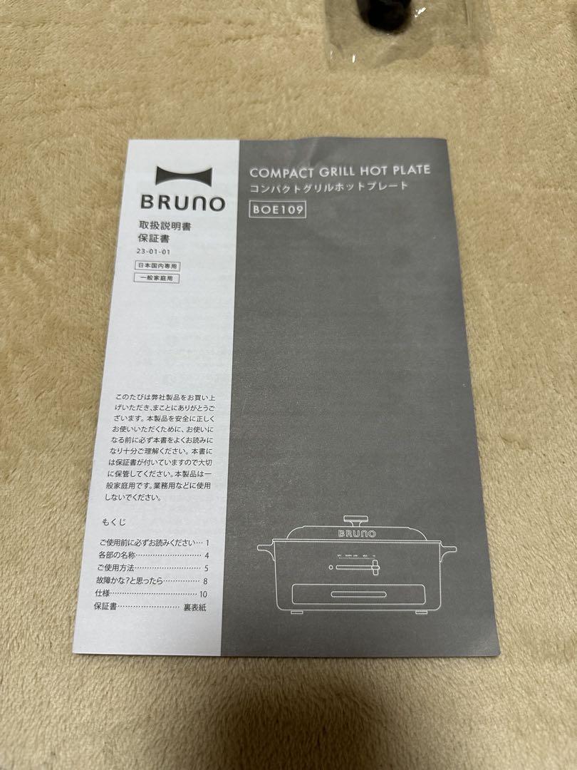 【BRUNO】ブルーノ コンパクトグリルホットプレート BOE109 グレージュ