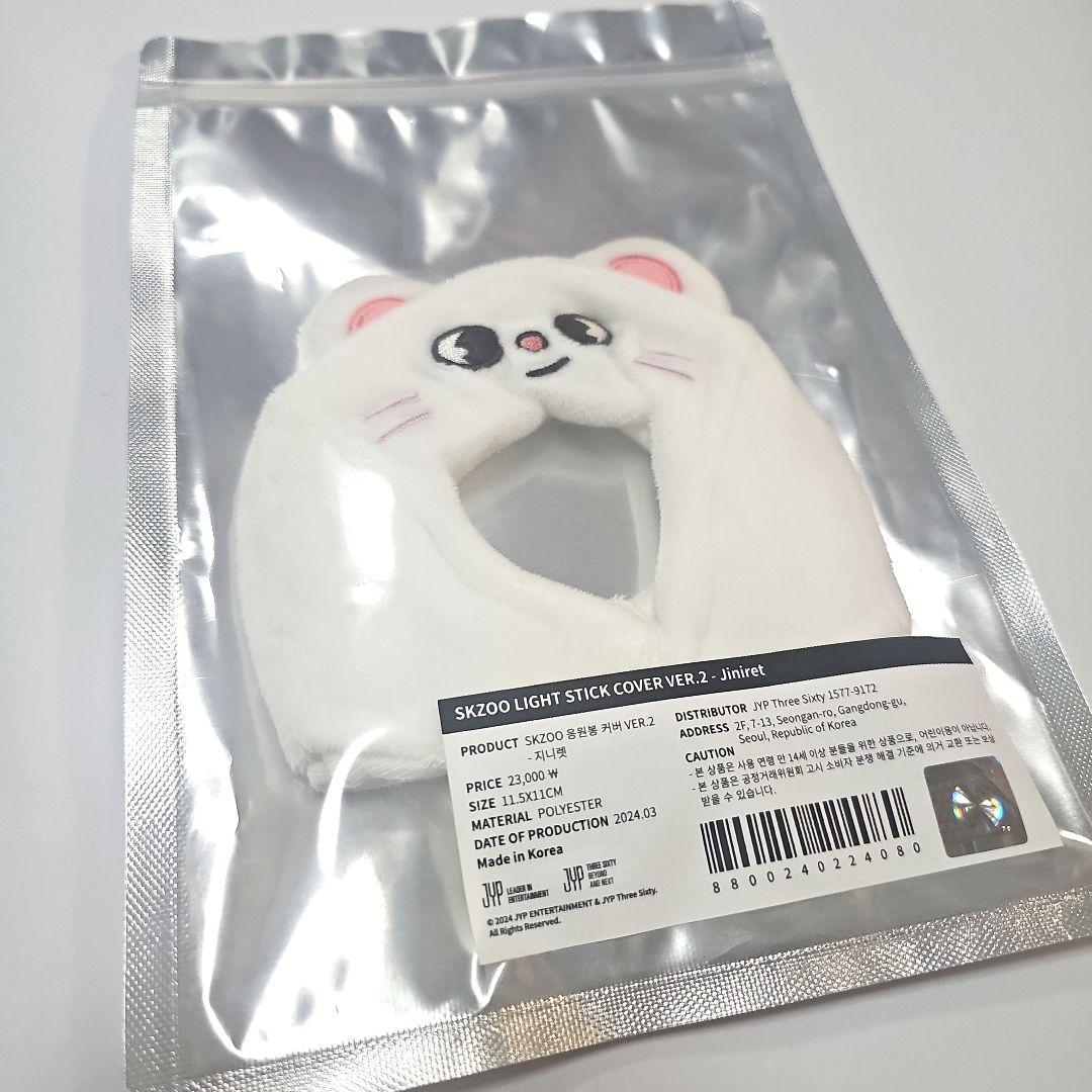 新品未使用品 straykids ヒョンジン ジニレット ペンライトカバー
