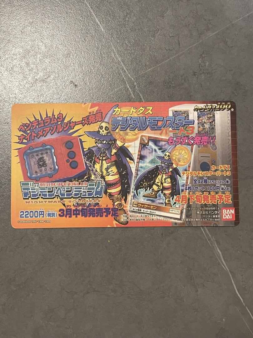 99春東映アニメフェア SPECIAL CARDDASS デジモン 遊戯王 など