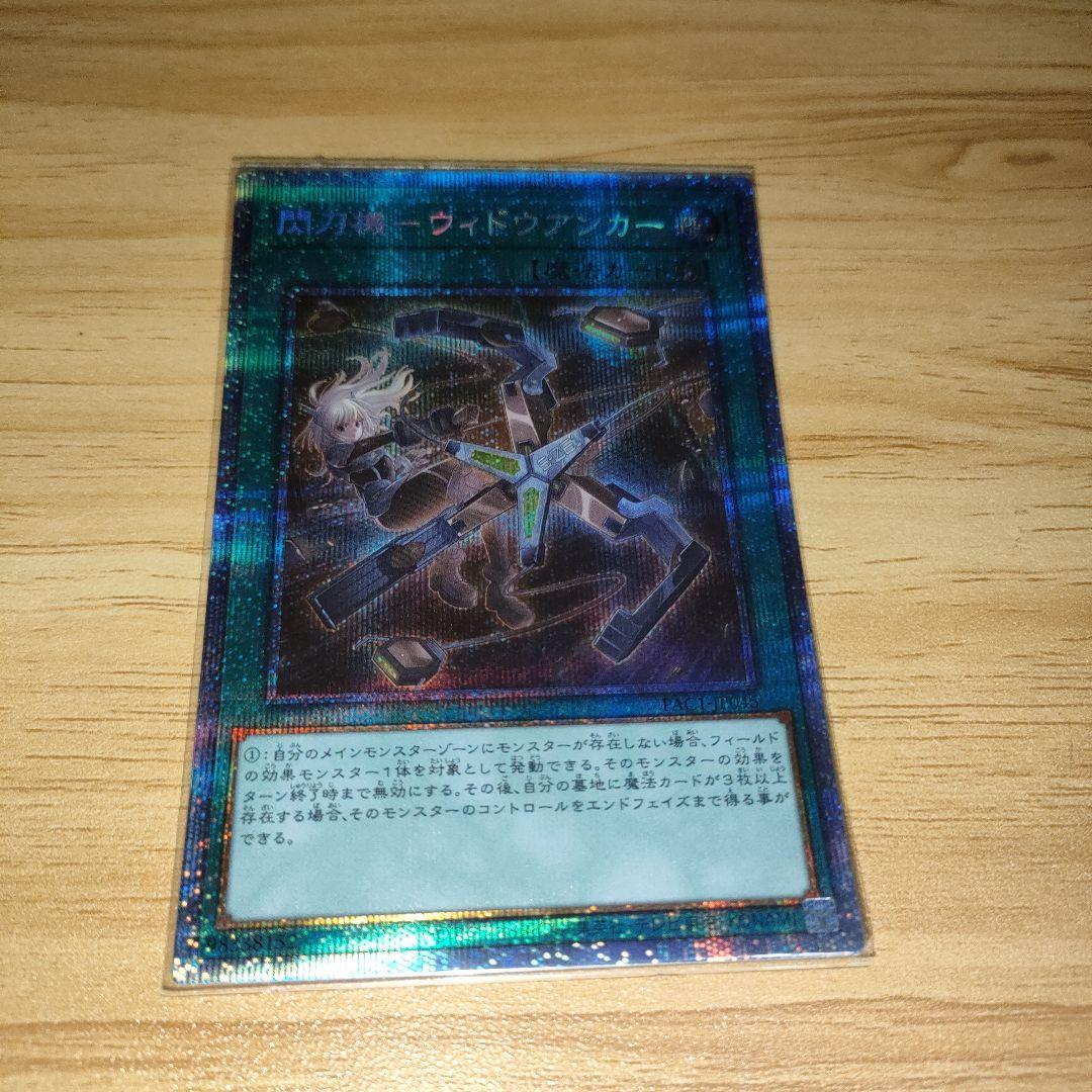閃刀機　ウィドウアンカー　プリズマ　プリズマティックシークレット　遊戯王 Amazon.co.jp: 遊戯王 PAC1-JP045 閃刀機－ウィドウアンカー