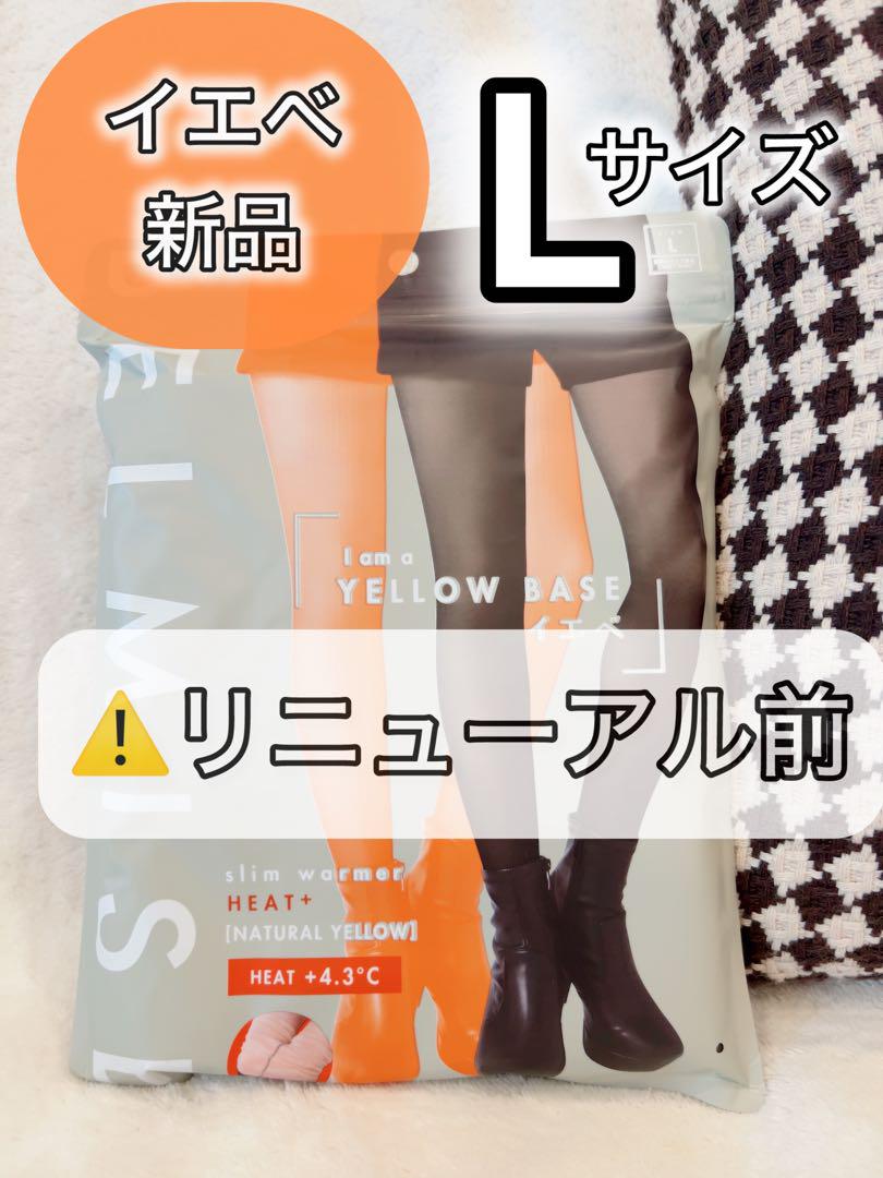 BELMISE 着圧レギンス Lサイズ 新品イエベ