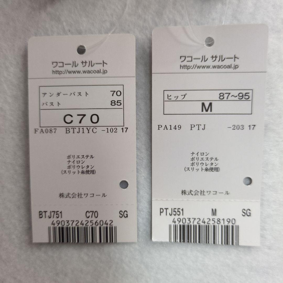 サルート　ワコール　新品　ブラC70/ショーツM　リボンブラ