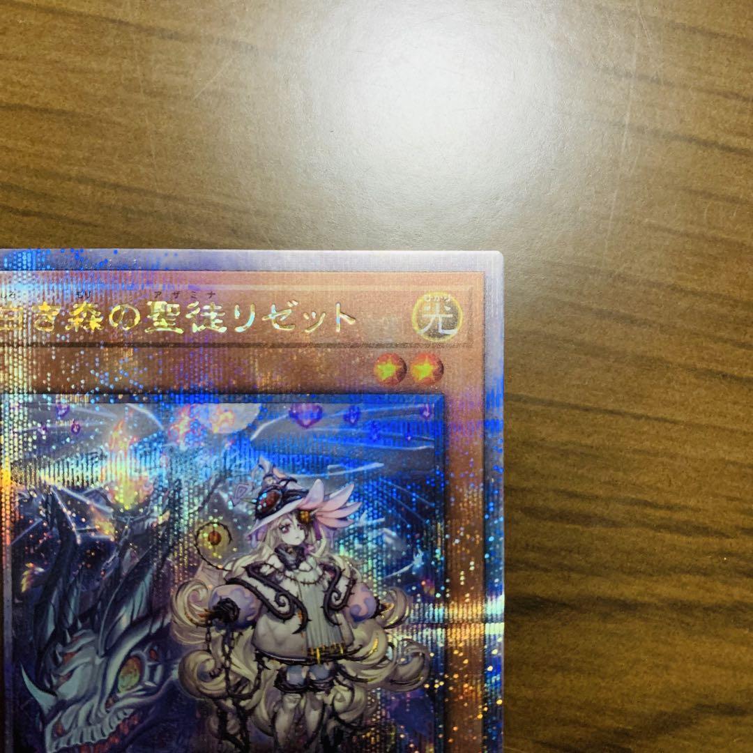 遊戯王　白き森の聖徒リゼット　25thシークレット　クォシク　【美品】