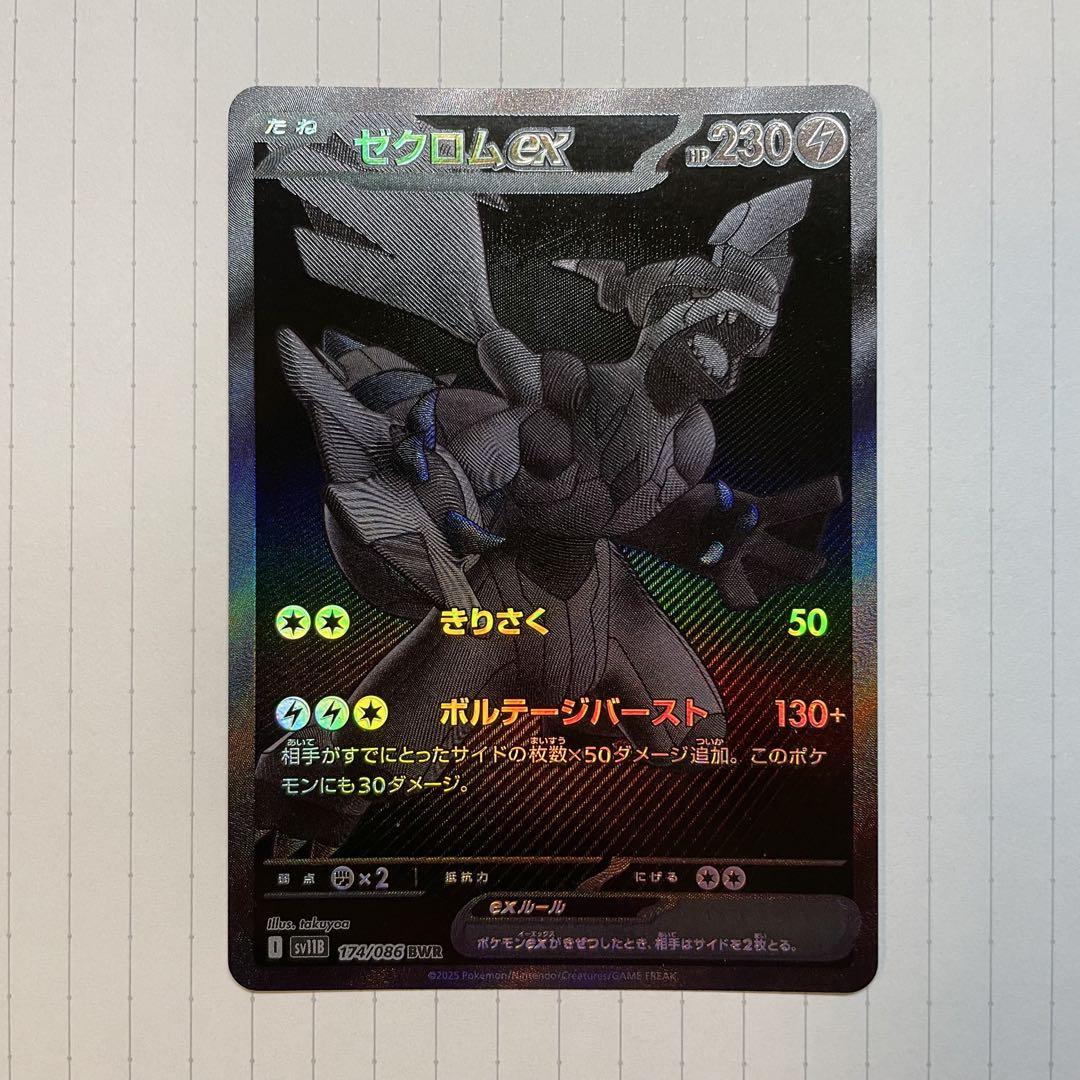 【美品】ポケモンカード ゼクロムex BWR