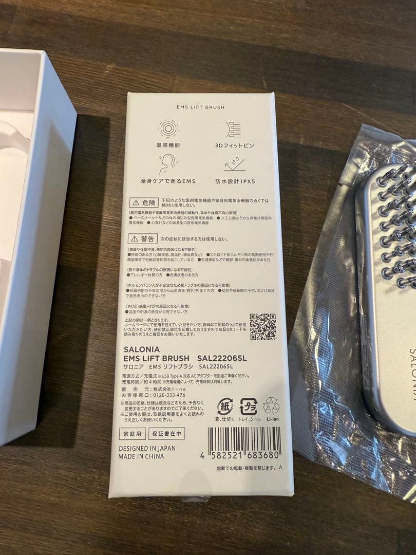 SALONIA EMSリフトブラシ