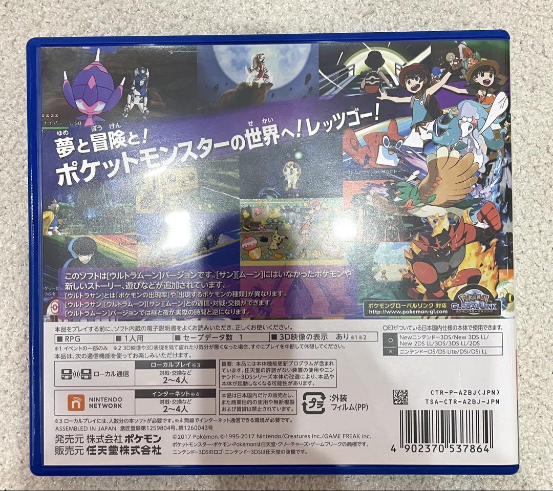 ポケットモンスター ウルトラムーン (Nintendo 3DS) - メルカリ