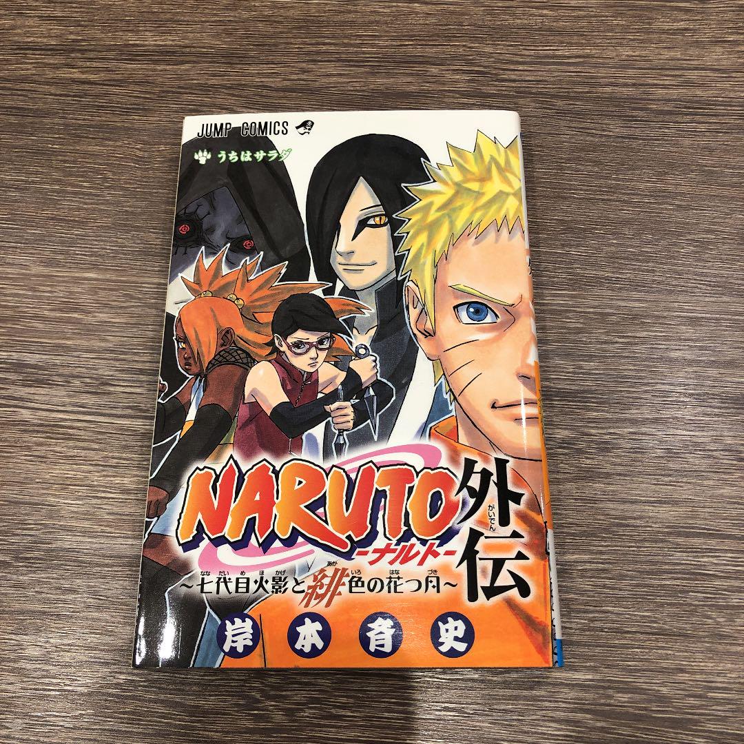 NARUTO ナルト 全巻 外伝つき