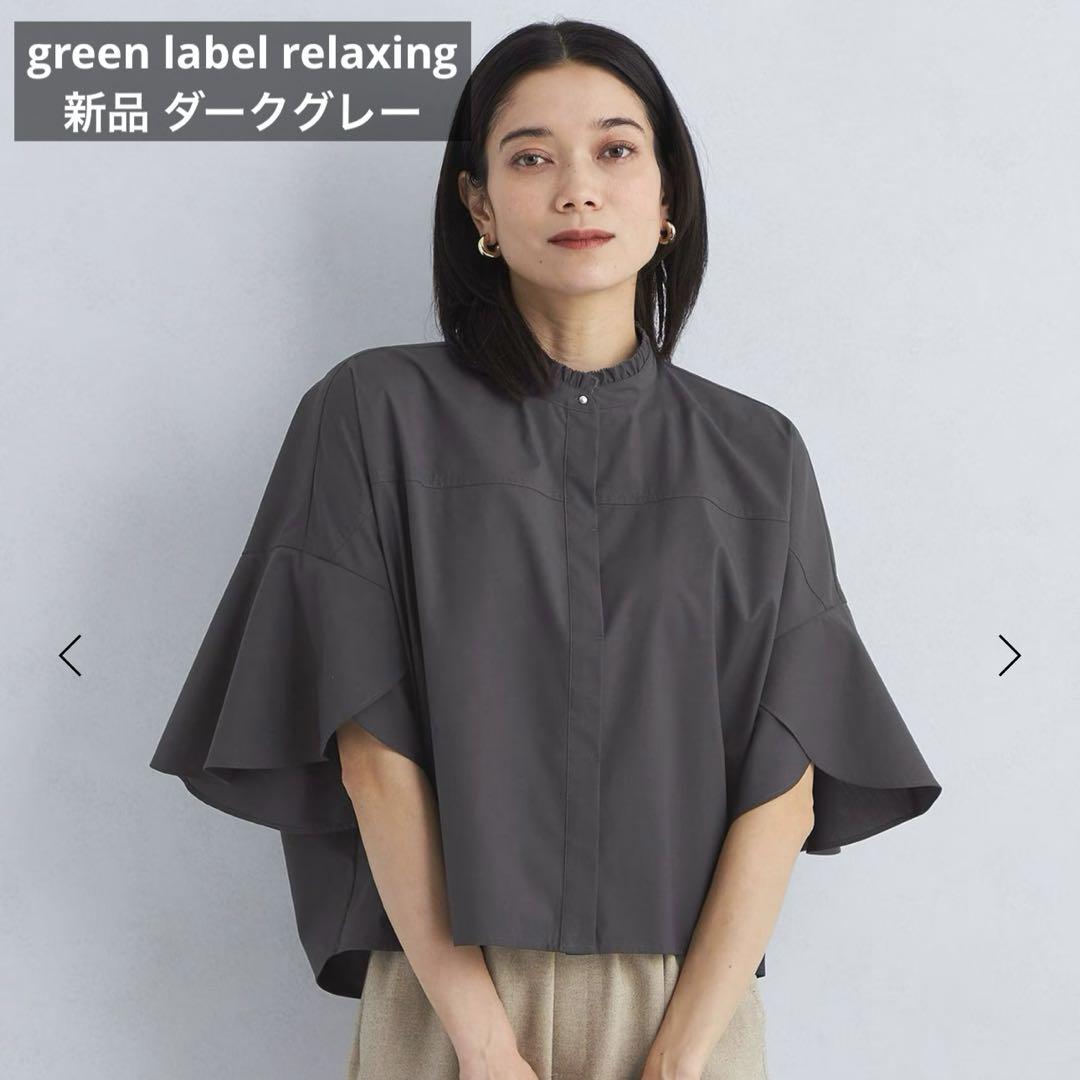 新品 green label relaxingフレアスリーブクロップドシャツ