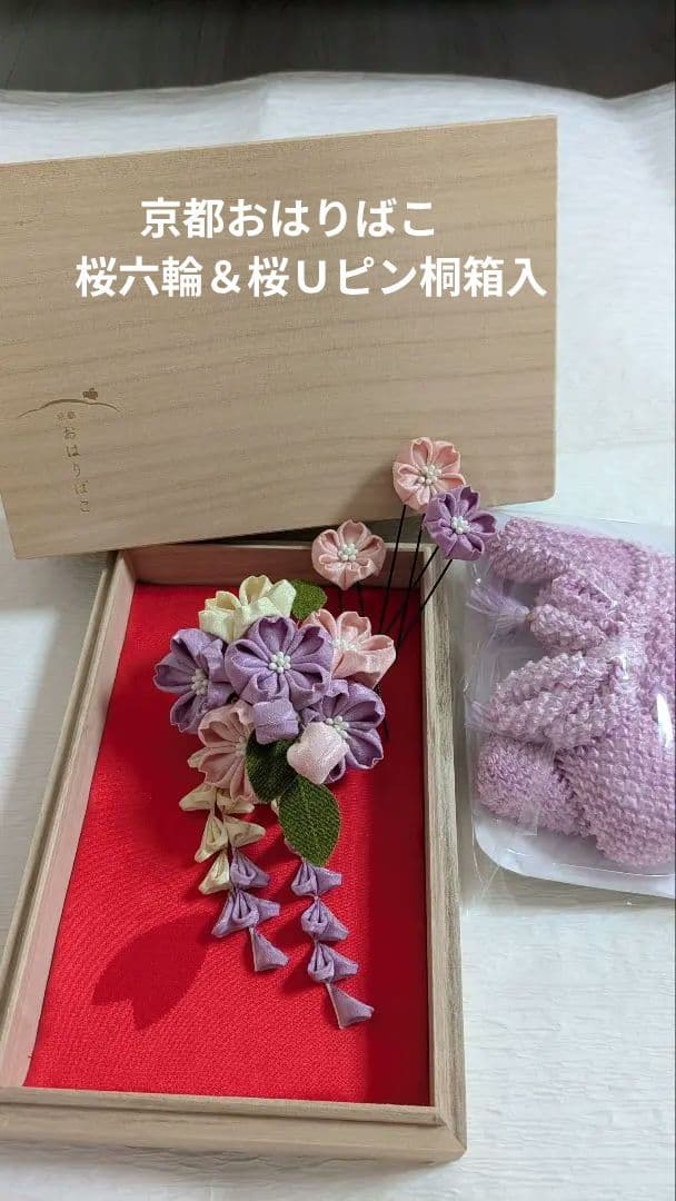 七五三 京都おはりばこ 桜六輪 桐箱入＆かのこ目立った傷や汚れなし