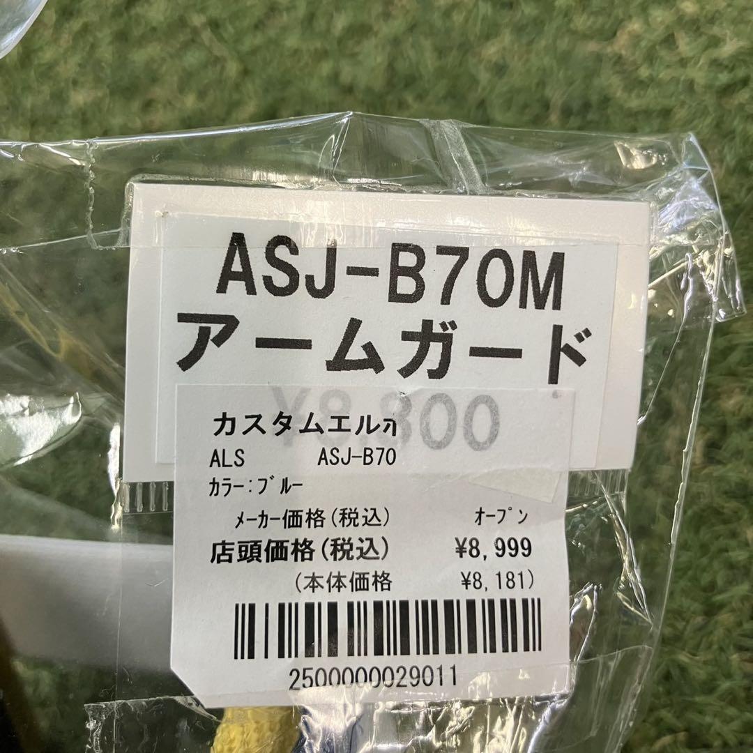 楽天市場】野球 エルボーガード アームガード 防具 オールスター