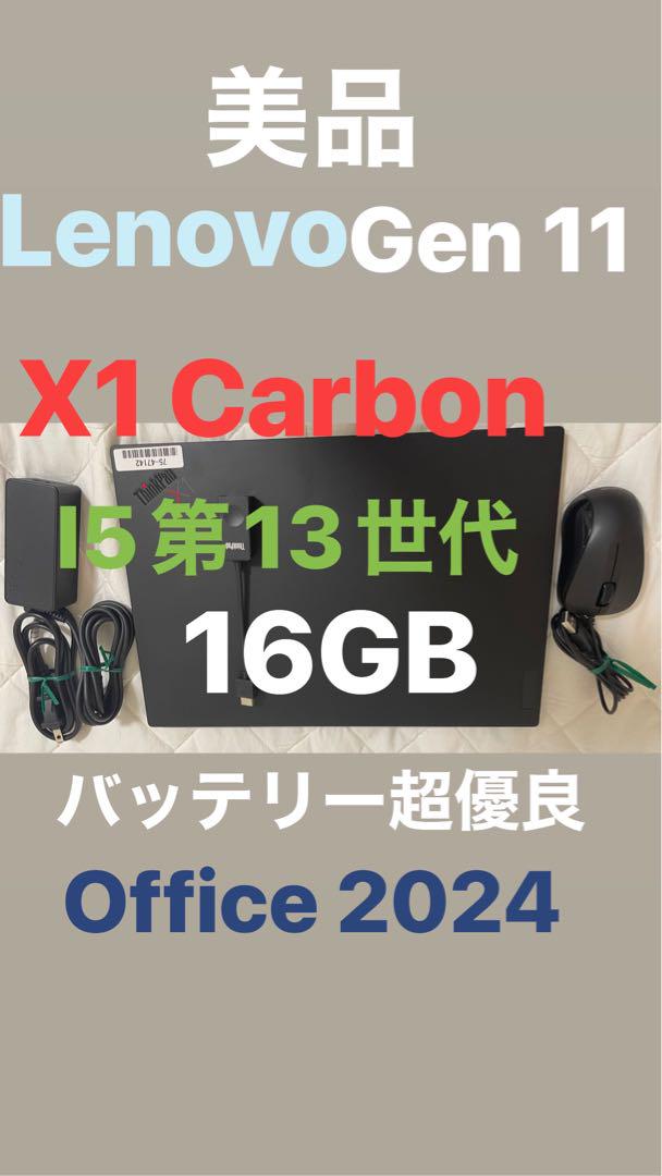 美品/バッテリー超優良/Lenovo X1 Carbon Gen 11/16GB