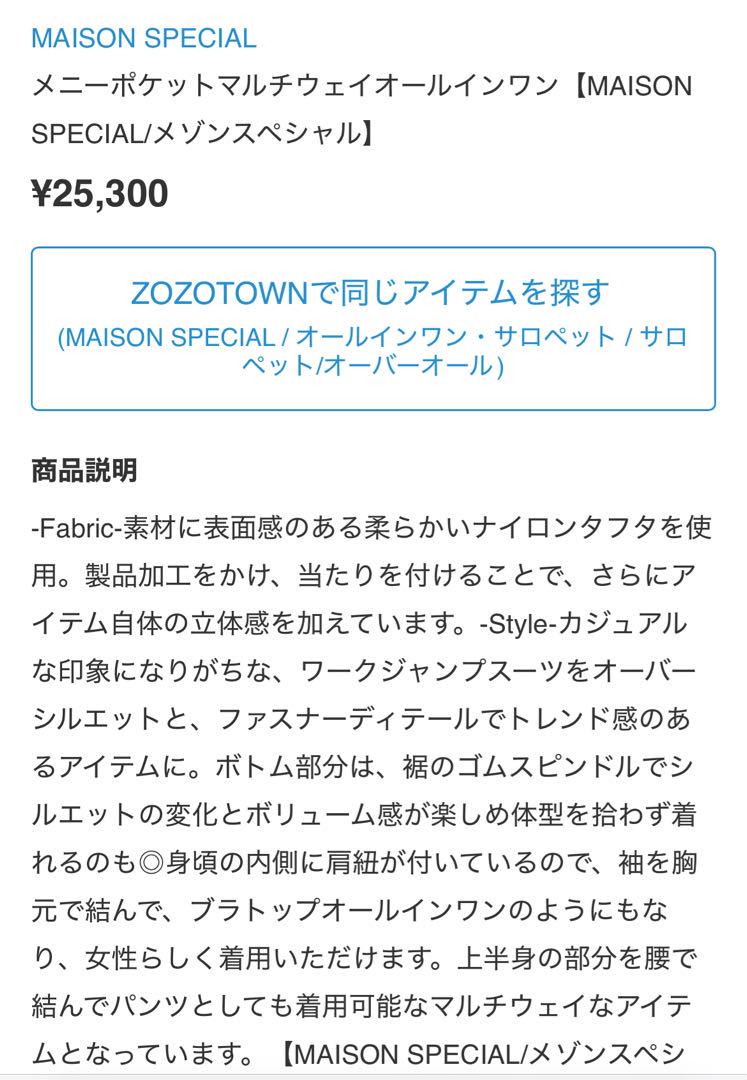 MAISON SPECIAL♡メニーポケットマルチウェイオールインワン