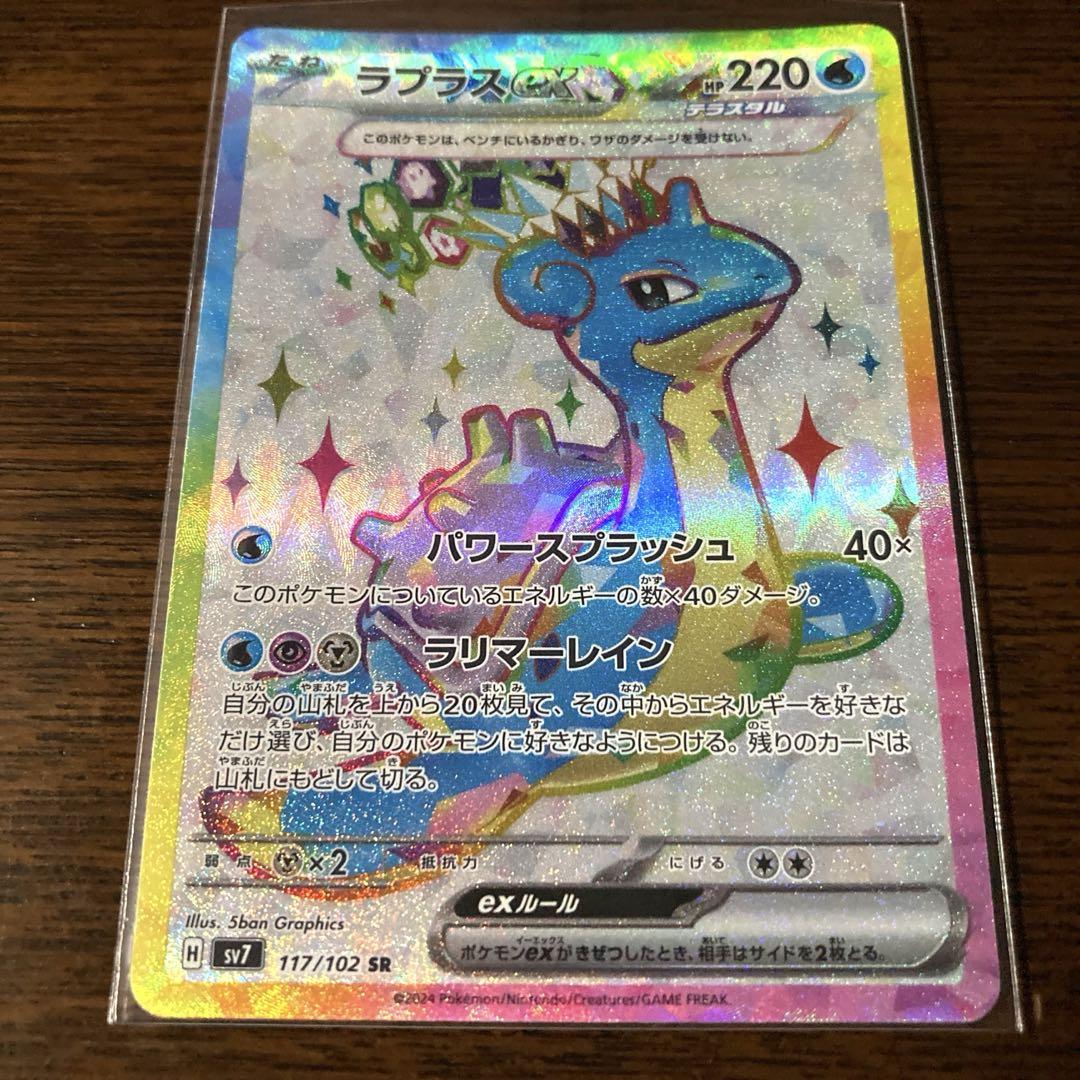 ポケモンカード ラプラスex 117/102 SR - メルカリ