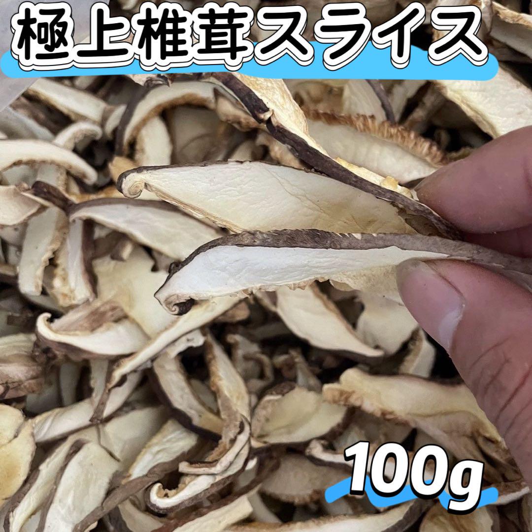 しいたけスライス 椎茸スライス 40g - 岡田商店