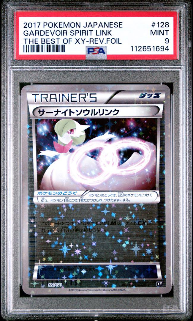 【良品】ポケモンカード　サーナイトソウルリンク　XY ミラー　128/171 サーナイトソウルリンク XYミラー 128/171 - メルカリ