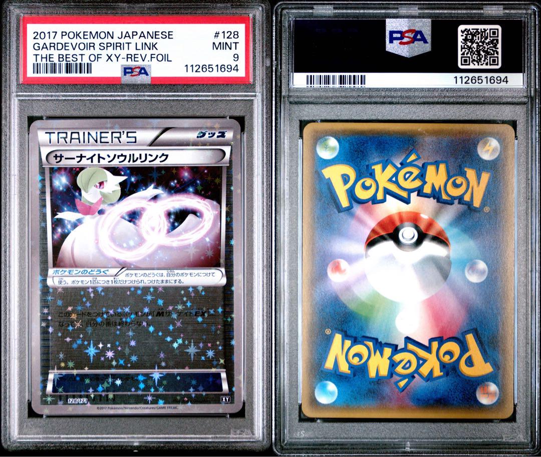 PSA9 サーナイトソウルリンク ミラー 128/171 ザベストオブxy
