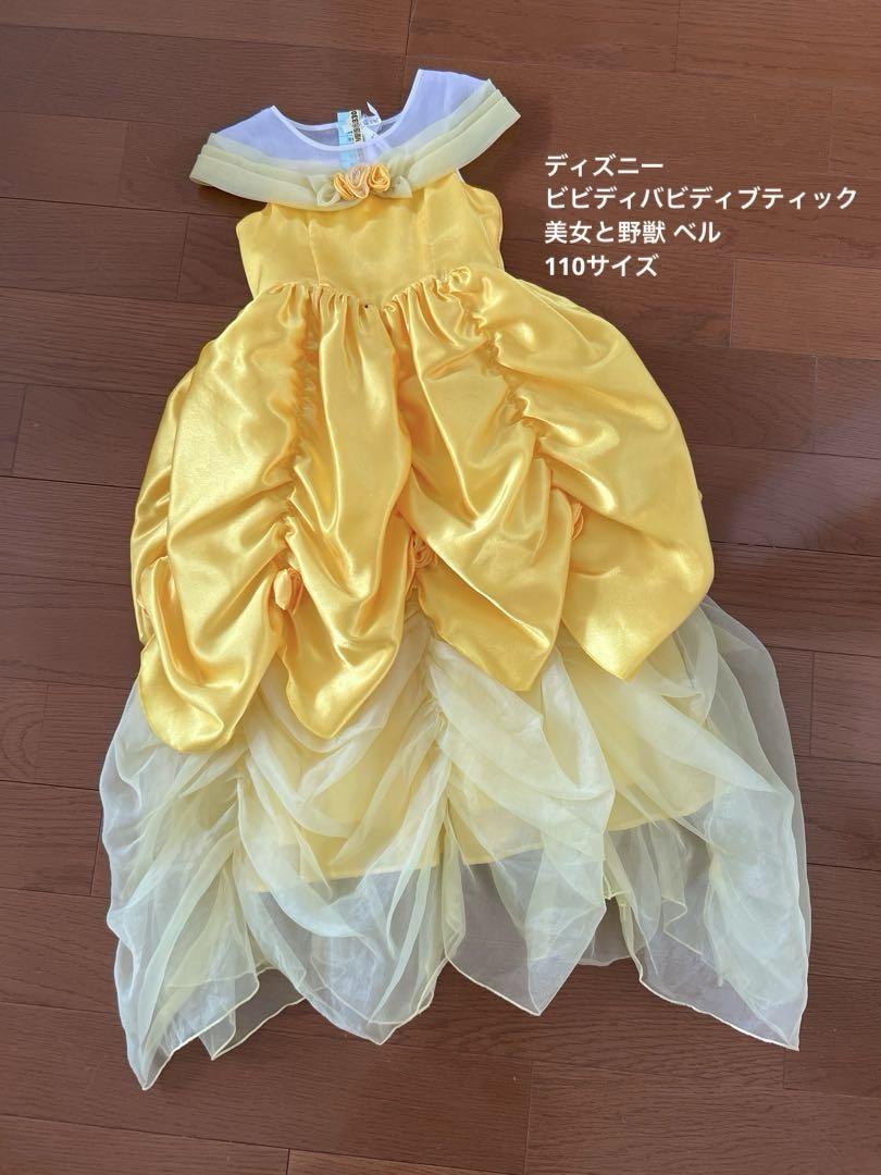 ディズニー ビビディバビディブティック 美女と野獣 ベル ドレス