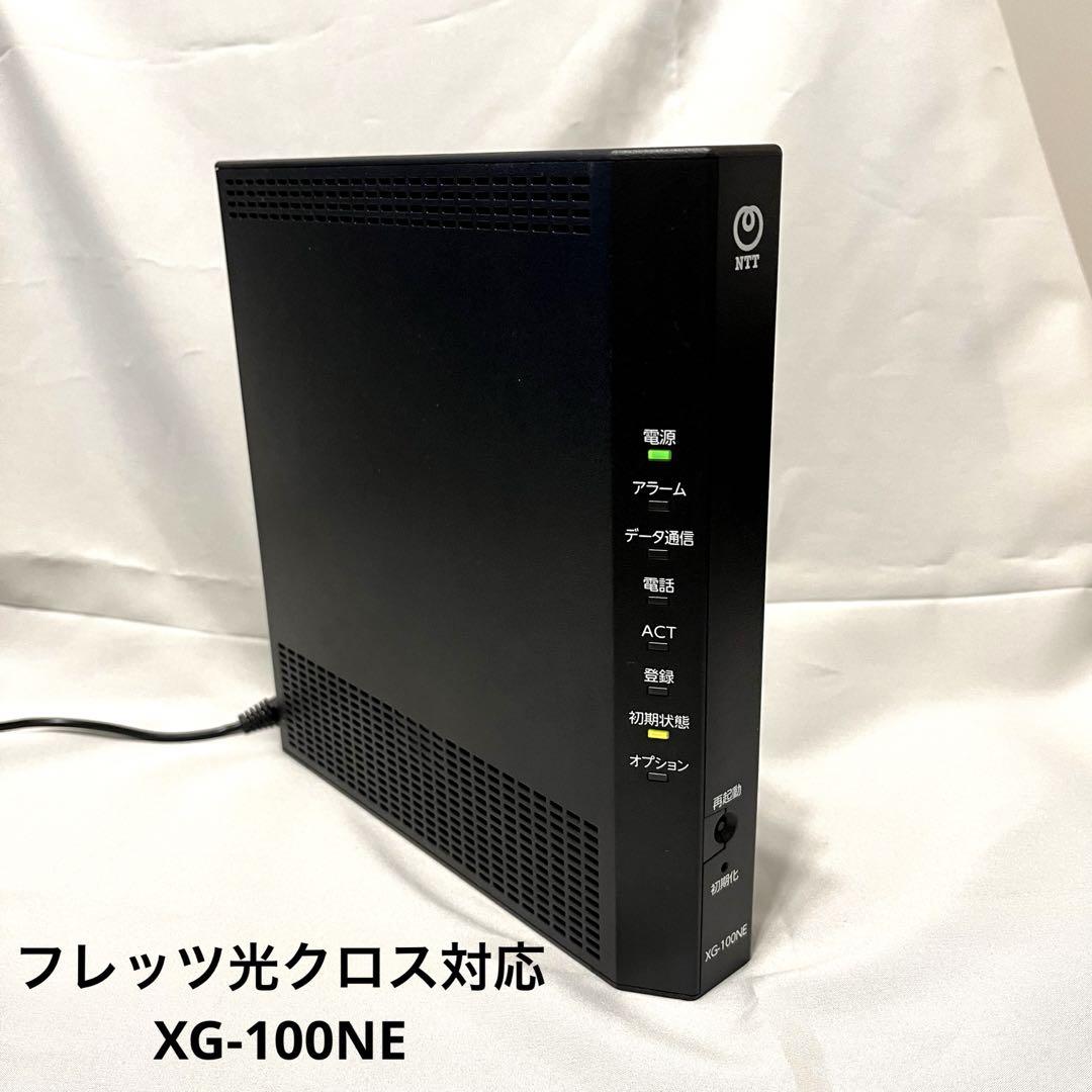 ルーター・ネットワーク機器 XG-100NE フレッツ 光クロス対応ホームゲートウェイ（XG-100NE