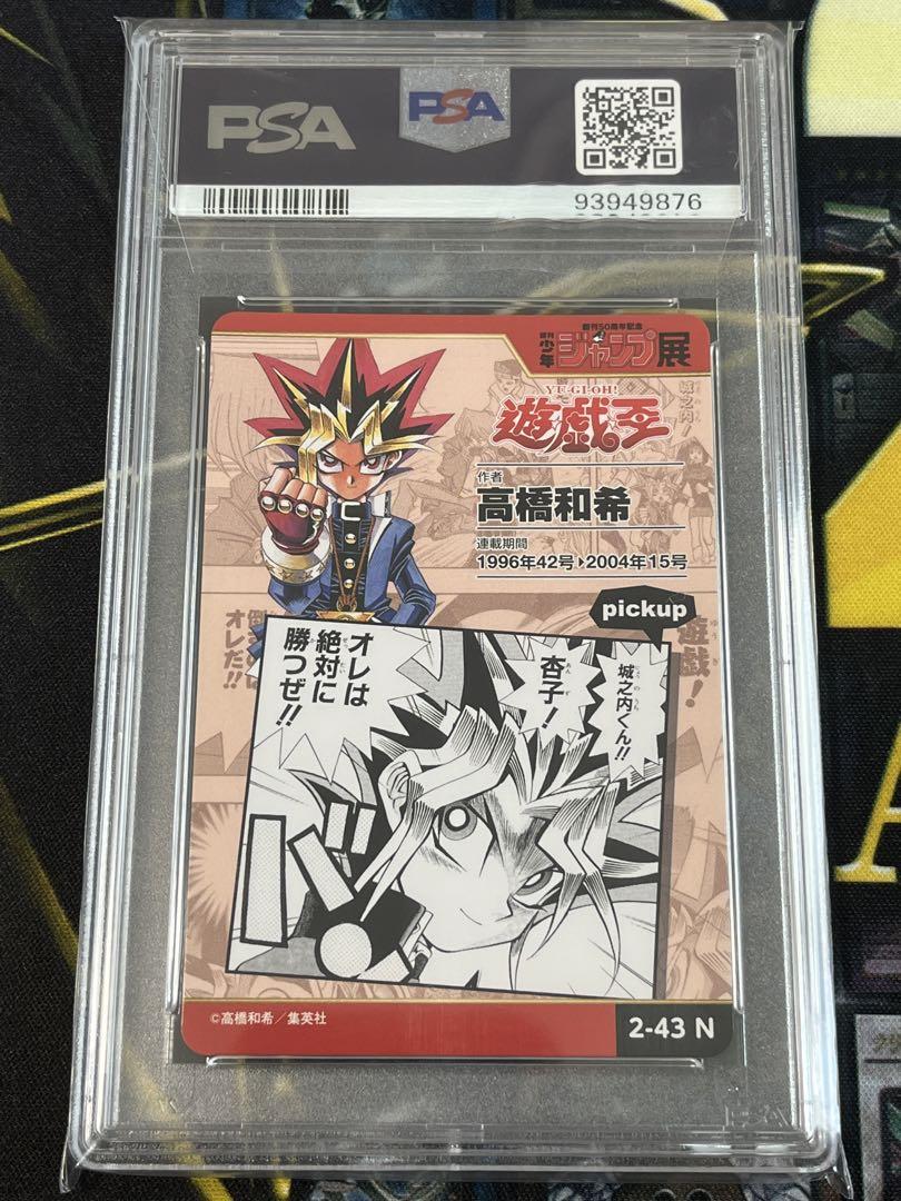 PSA10 ジャンプオールスターカード 遊戯王