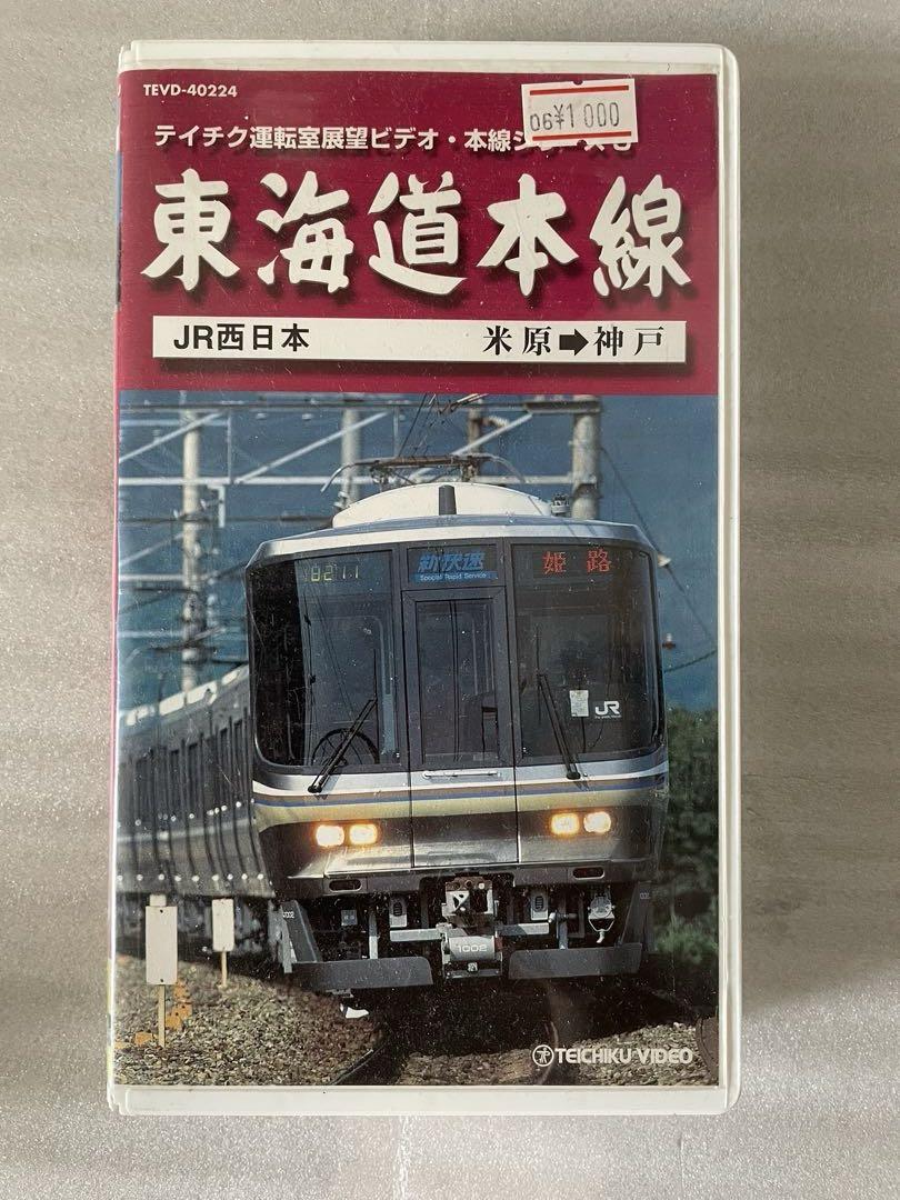 鉄道　VHS レア☆未DVD化☆ スーパートレイン私鉄図鑑 西日本編 (電車/鉄道