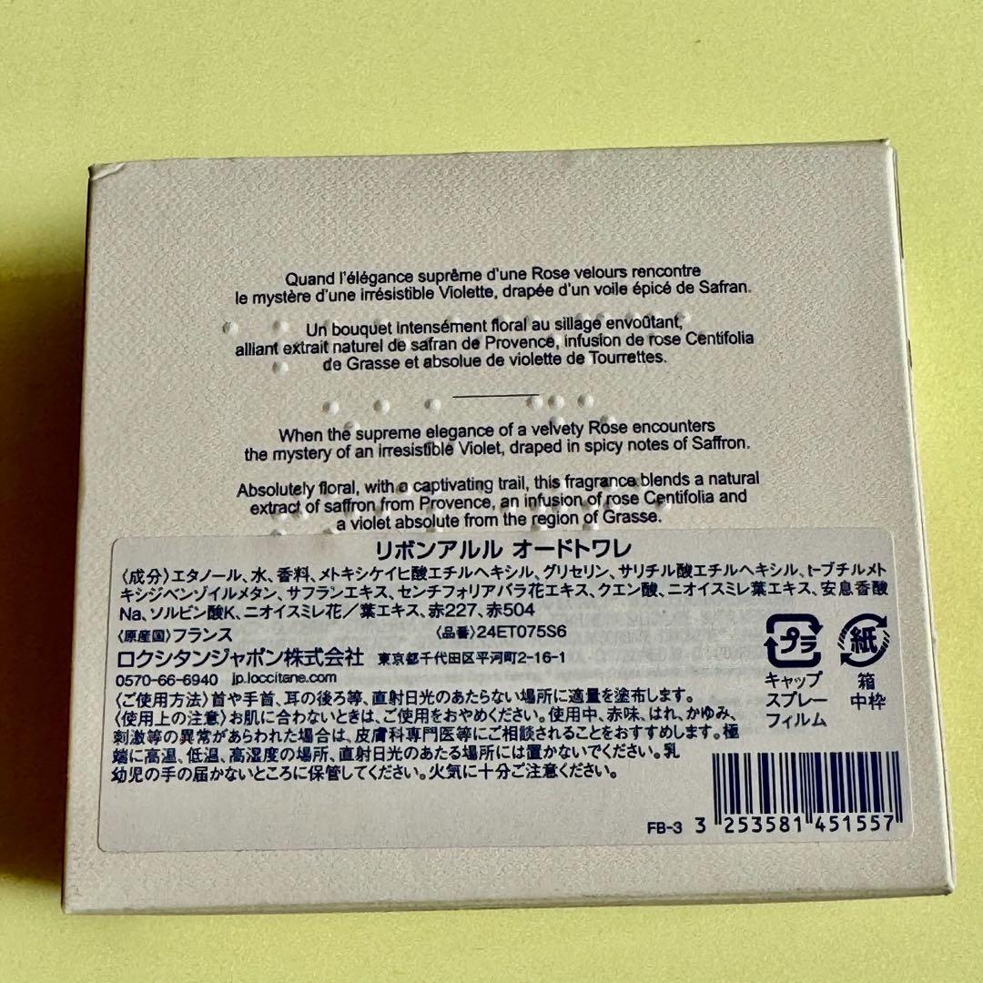 新品 ロクシタン リボンアルル オードトワレ 75ml 香水 LOCCITANE