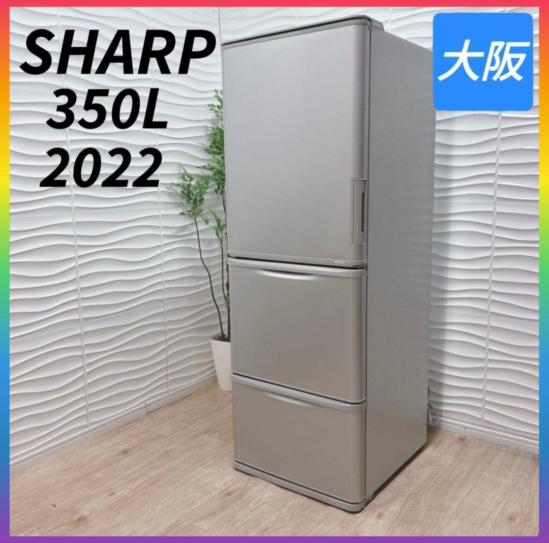 ◇2022年製◇シャープ◇どっちもドア◇冷蔵庫◇大阪兵庫京都奈良滋賀和歌山◇