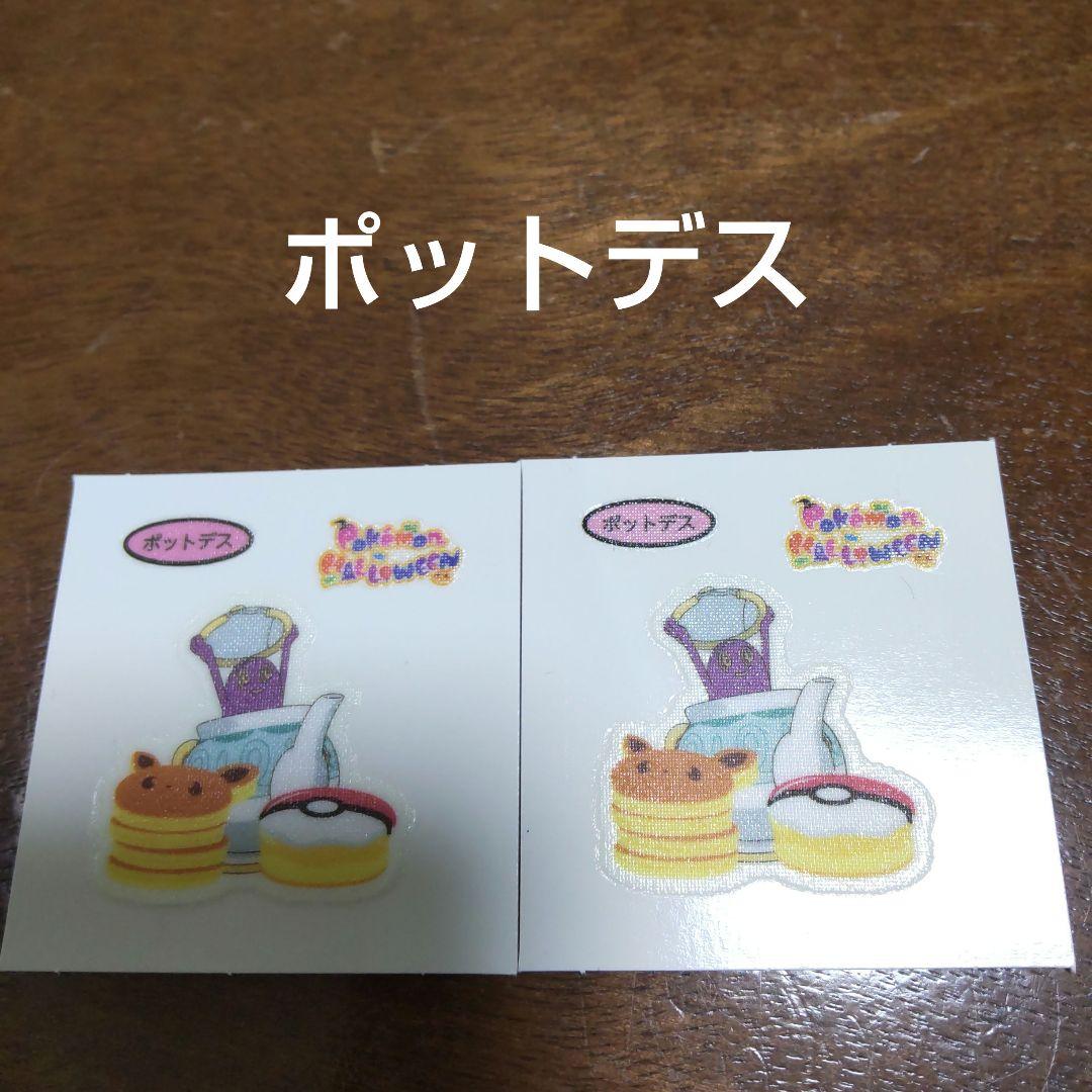 ポケモンパンシール ポットデス メルカリ