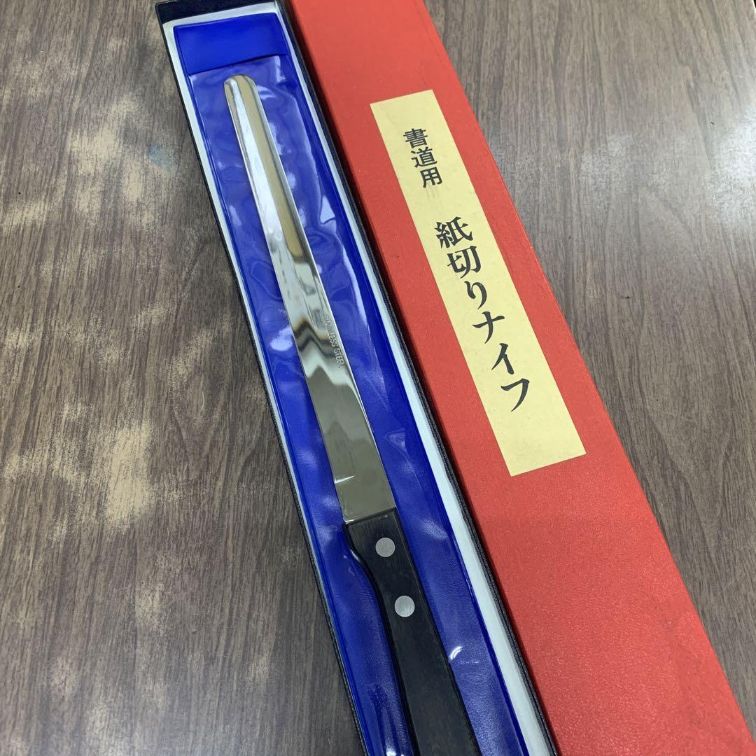 書道用紙切りナイフ