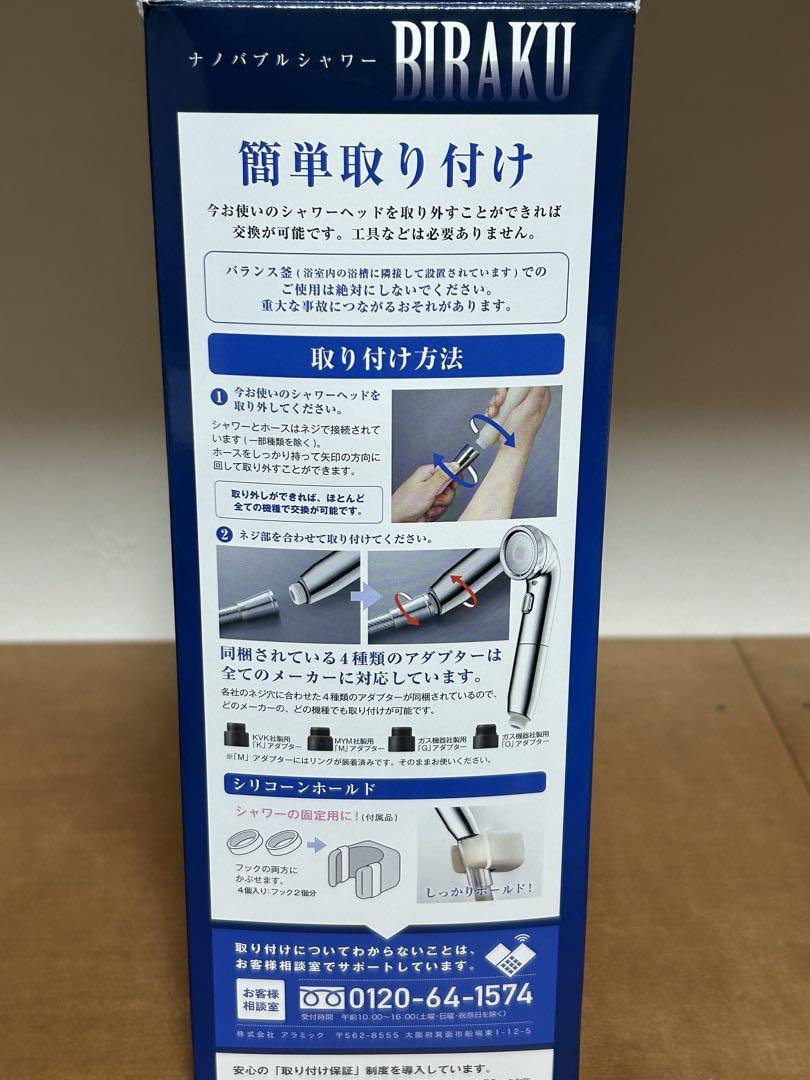 YAMAZEN BIRAKU ナノバブルシャワー