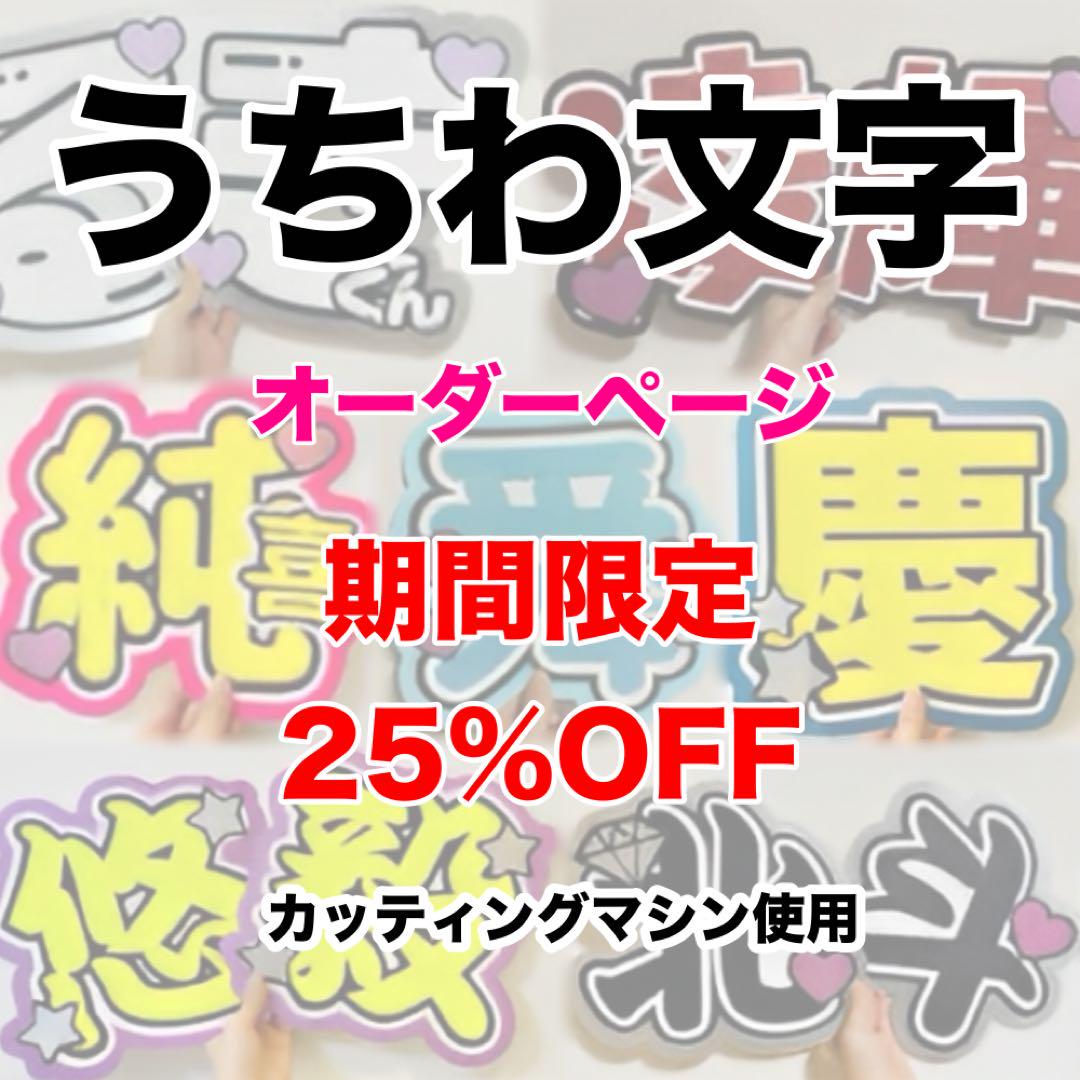 団扇屋さん うちわ文字オーダー 連結 ボード パネル ハングル ACEes