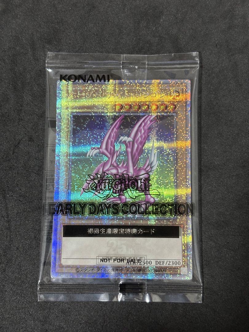 遊戯王カード初回生産限定特典カード　ホーリナイトドラゴン　2枚 遊戯王 25th ホーリーナイトドラゴン アーリーデイズ