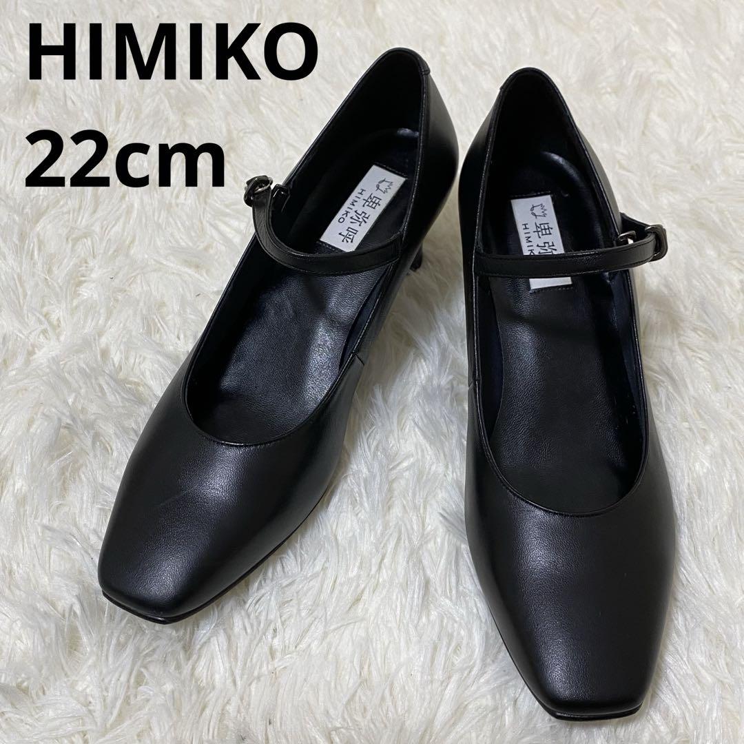 卑弥呼 ストラップパンプス 抗菌防臭 撥水 冠婚葬祭22cm