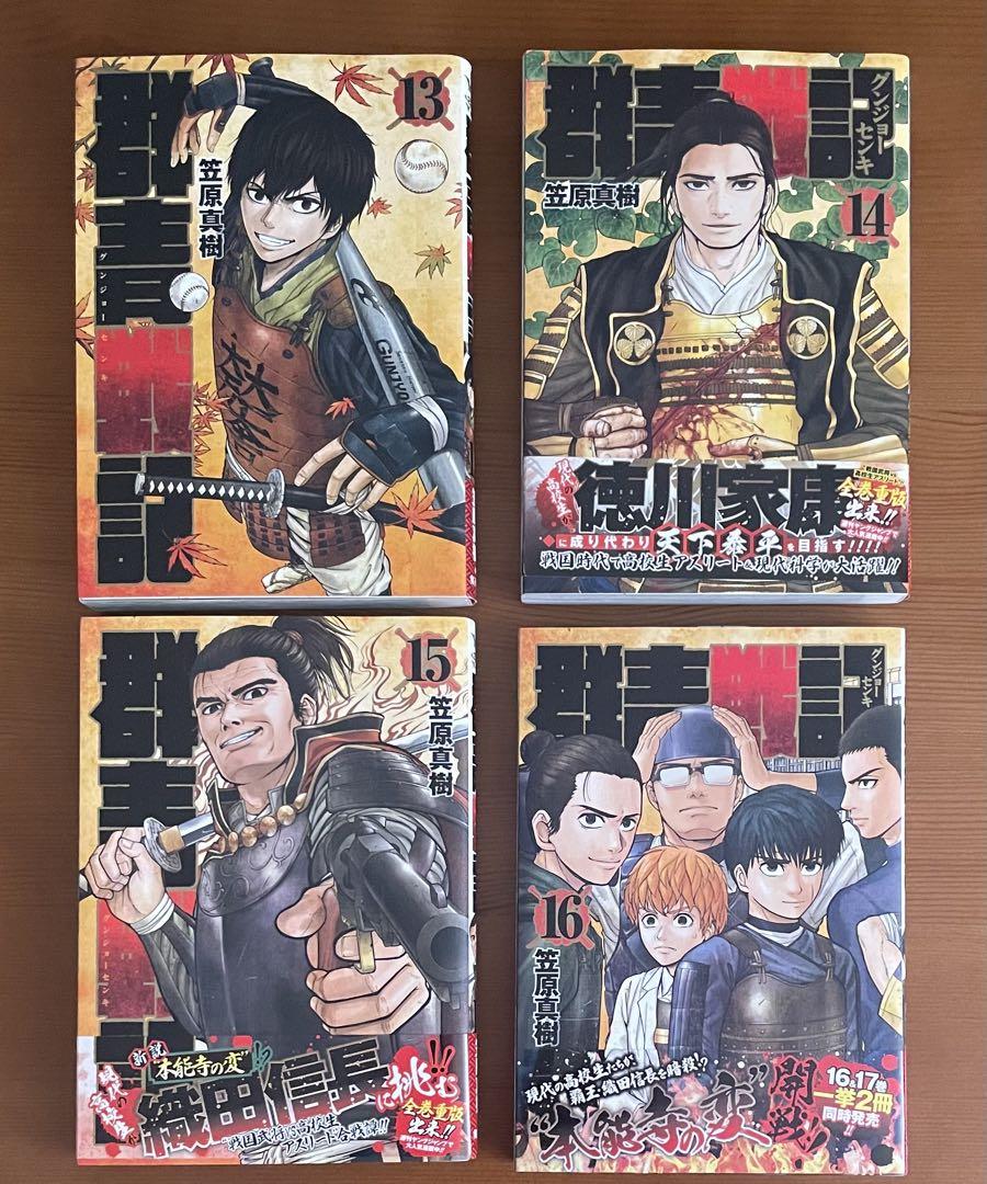 群青戦記　1〜17巻　全巻セット 群青戦記 グンジョーセンキ コミック 1-17巻 セット | 笠原真樹