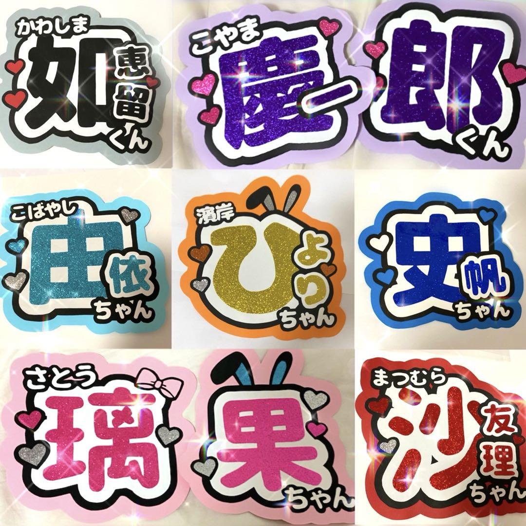 団扇屋さん うちわ文字 オーダー 文字パネル アイドル ライブ ファンサ文字♡ 団扇屋さん うちわ文字 オーダー 文字パネル アイドル ライブ