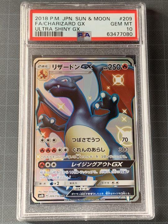 リザードンGX SSR PSA10 鑑定済み 美品