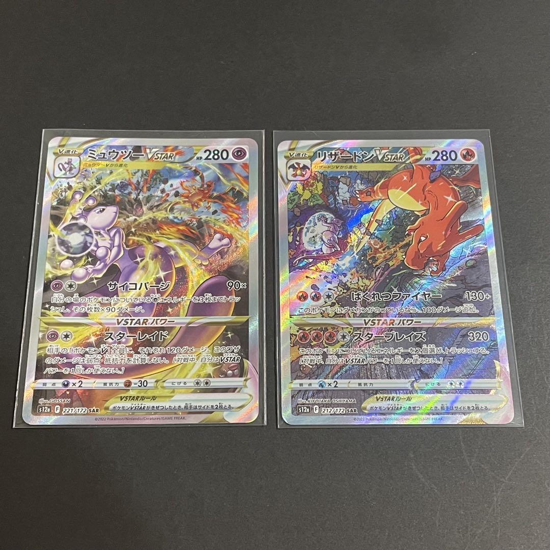 リザードン　ミュウツーvstar 公式】ポケモン情報局 on X: 