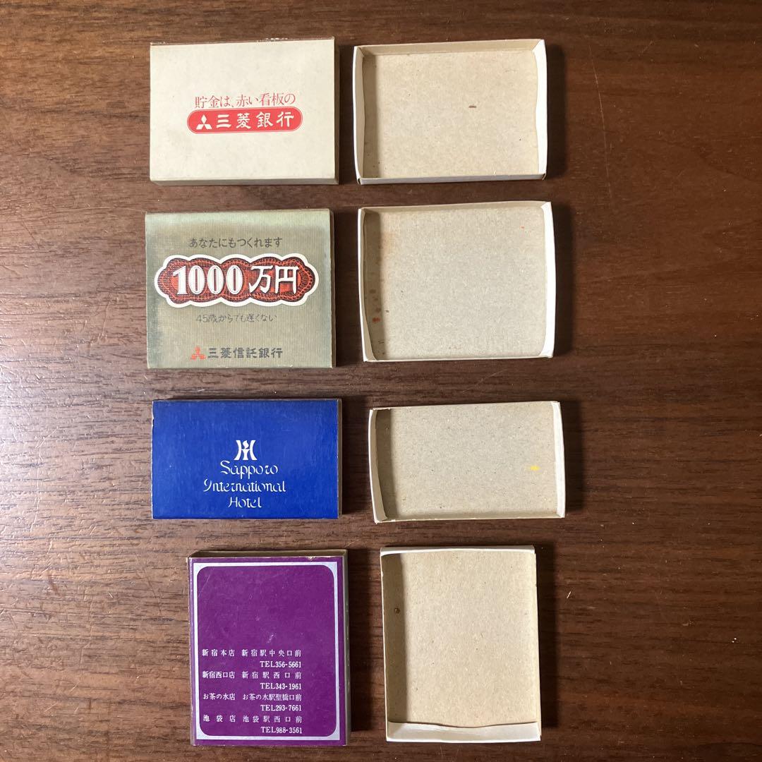 昭和レトロ】マッチ箱（空き箱）4種類 - メルカリ