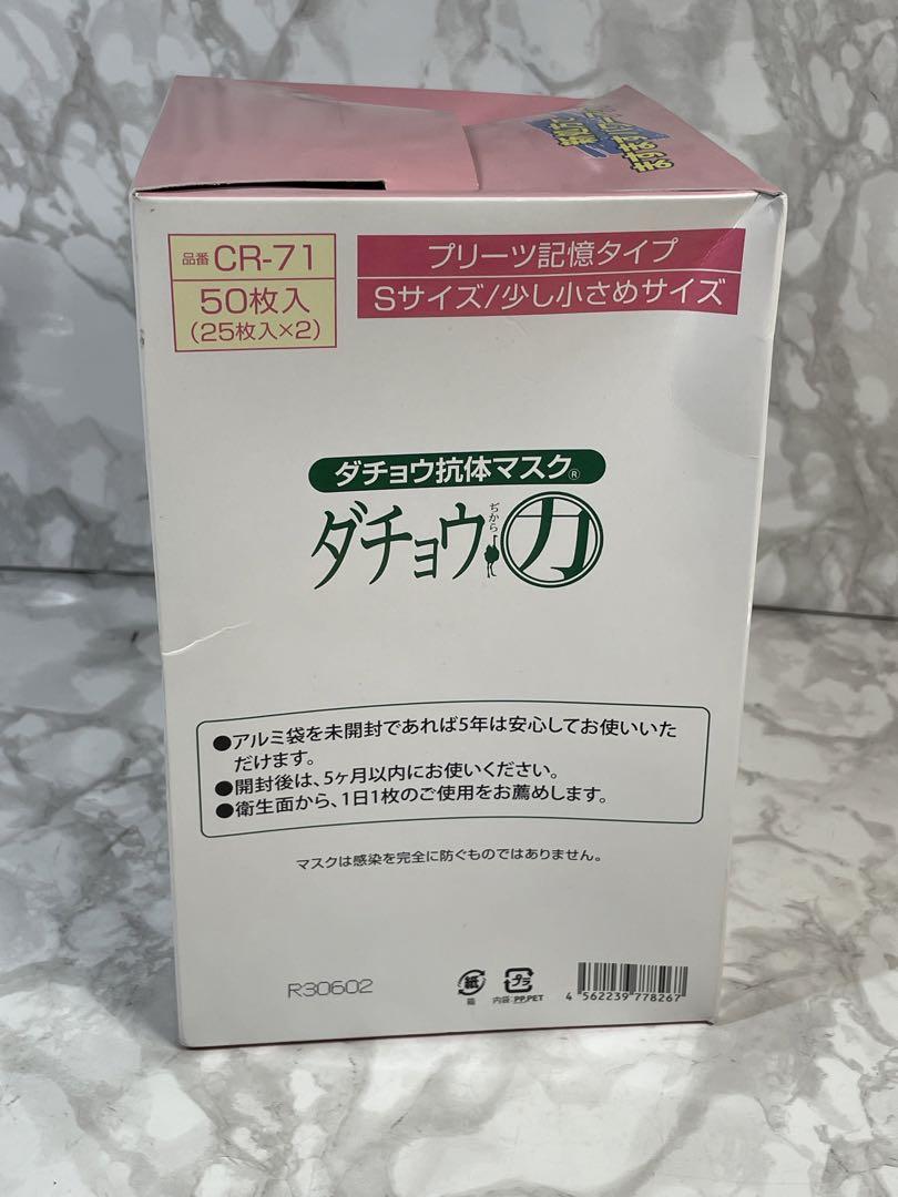 【新品未開封】ダチョウ　抗体　マスクSサイズ　 ダチョウ力 25枚入×2