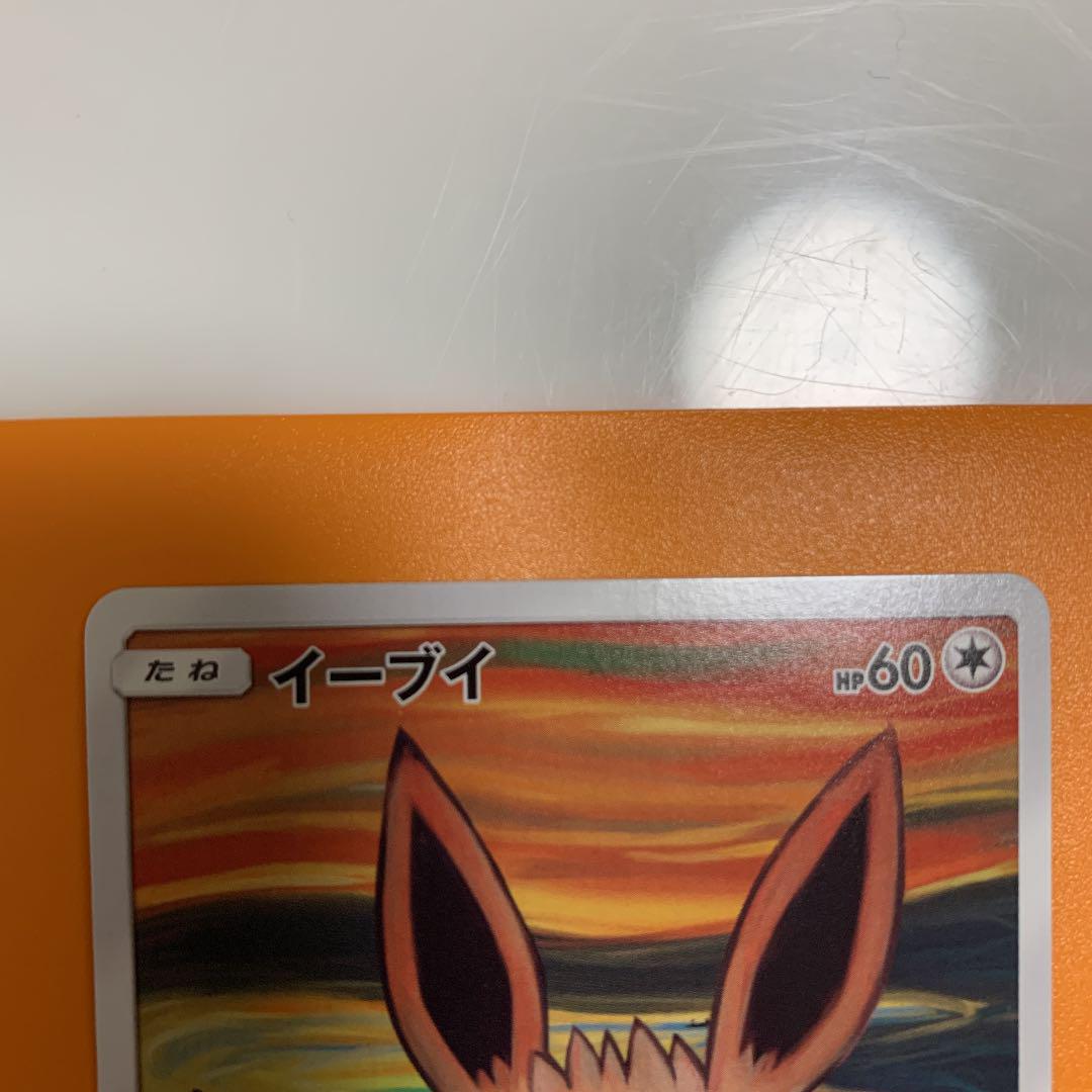 ポケモンカードゲーム ムンク さけび ULmyu-m54287873767 イーブイ 在庫低価