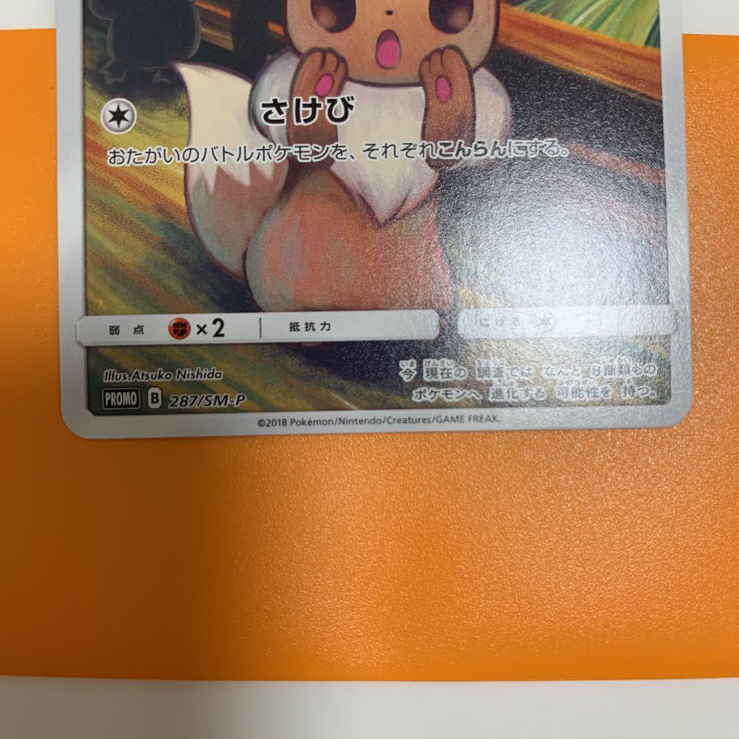 ポケモンカードゲーム ムンク さけび ULmyu-m54287873767 イーブイ 在庫低価